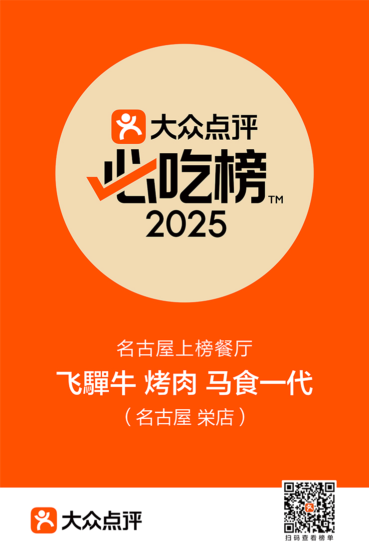 必吃榜2025