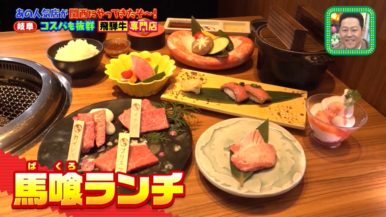 関西テレビ「ちゃちゃ入れマンデー」馬喰一代 KITTE大阪紹介画像7