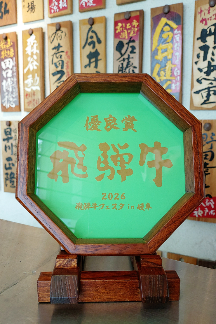 2026飛騨牛フェスin岐阜 優良賞の盾