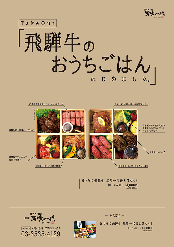 おうちで飛騨牛　馬喰一代最とびセット